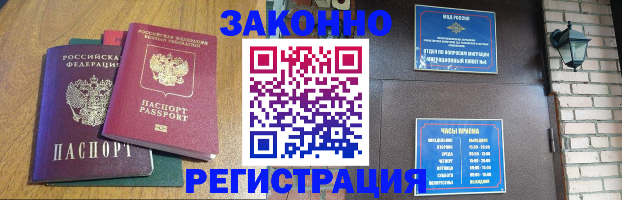 временная регистрация поиск в Славянске-на-Кубани